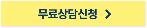 상담 바로가기 버튼 이미지
